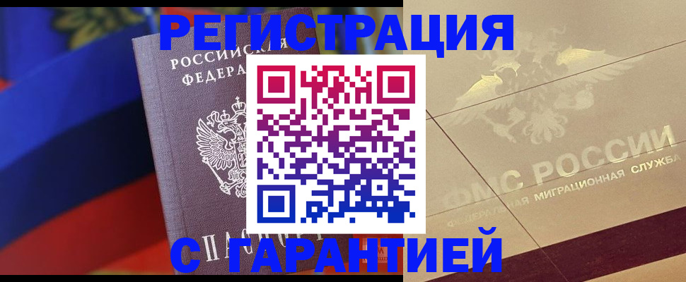 прописка регистрация в Кизляре