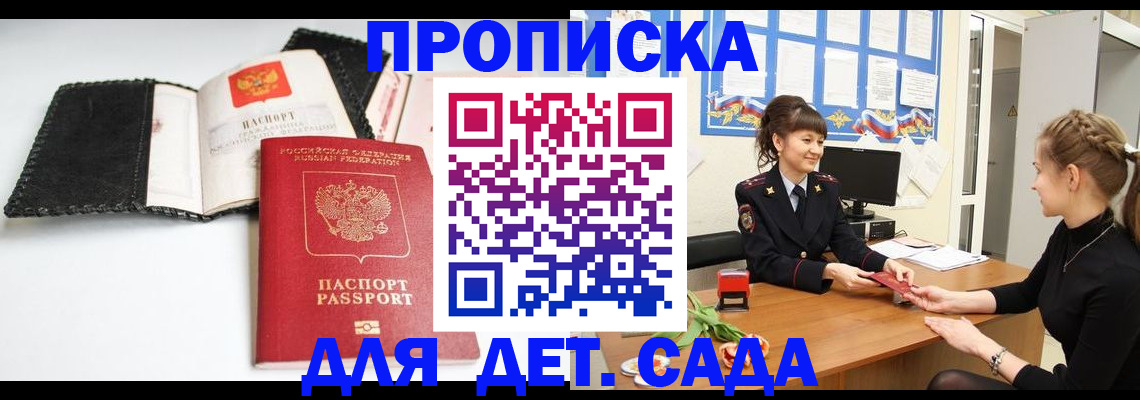 прописка для работы в Кизляре